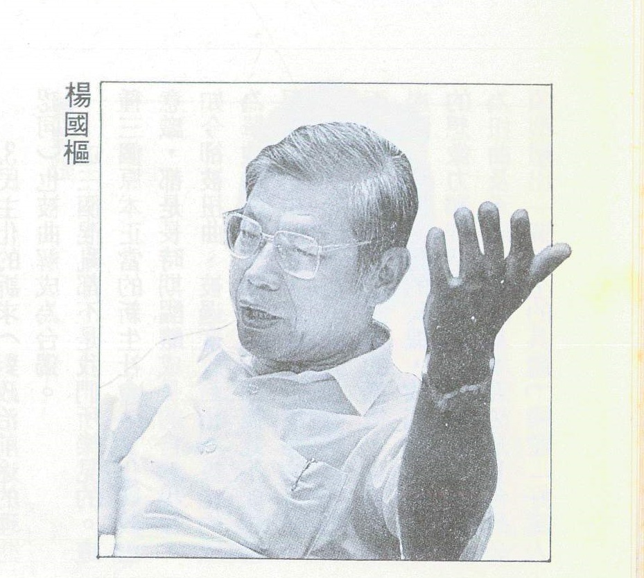 33年前楊國樞教授肯定「臺獨意識」與「臺灣命運共同體」論 - 台灣放送