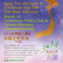 歡迎參加2024年台灣詩人節系列活動：3月14 台灣-越南文學國際交流