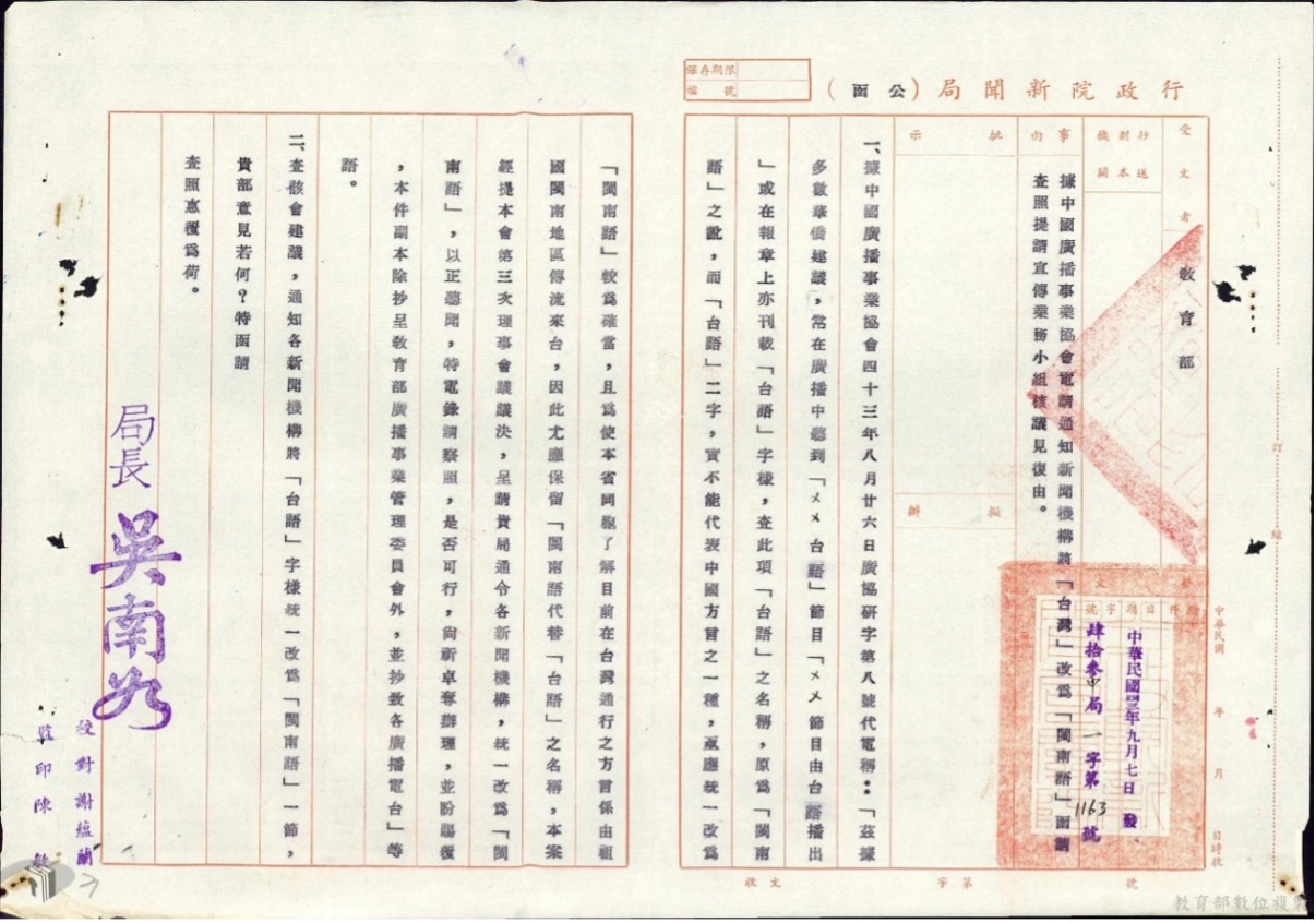 從官方檔案見證「台語」改成「閩南語」：早在1954年！ - 台灣放送
