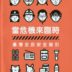 鄭捷事件提過一次，再提醒一次