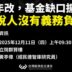 【反年改，擴大基金缺口，納稅人沒有撥補義務】2025.12.11上午經民連記者會採訪通知