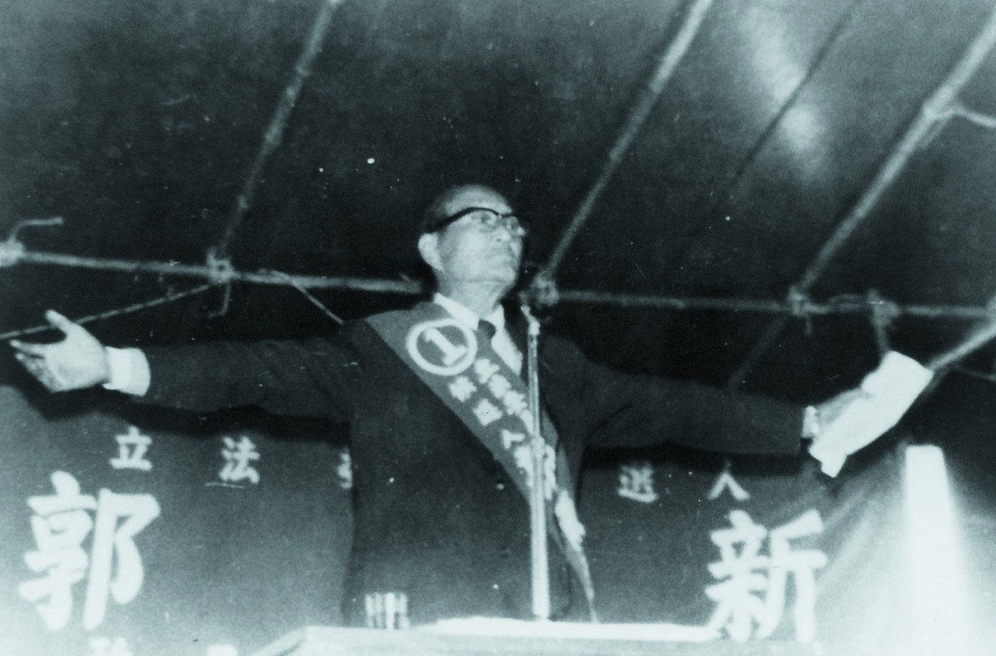歷史上的12/20:1975年郭雨新被國民黨作票落選 - 台灣放送